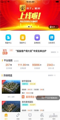 喊房 v1.0.4 房地产经纪的新助力