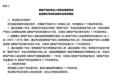 关于2018年下半年房地产经纪专业人员职业资格考试有关问题的通知